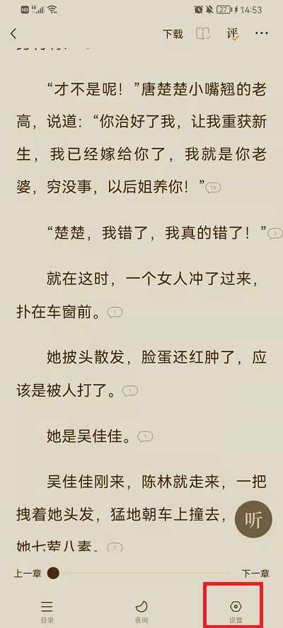 番茄小说如何设置音量键翻页。