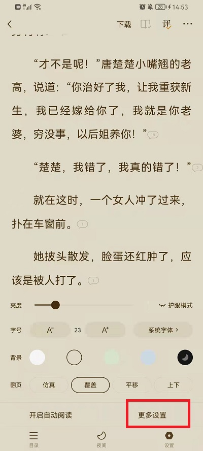 番茄小说如何设置音量键翻页。