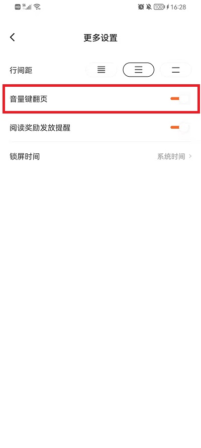 番茄小说如何设置音量键翻页。