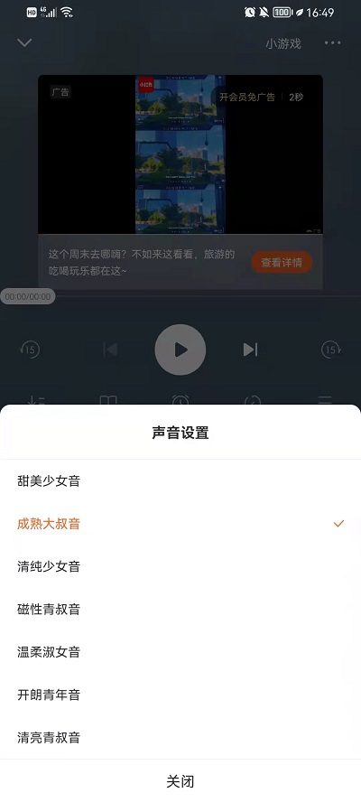 番茄小说如何设置男女声。