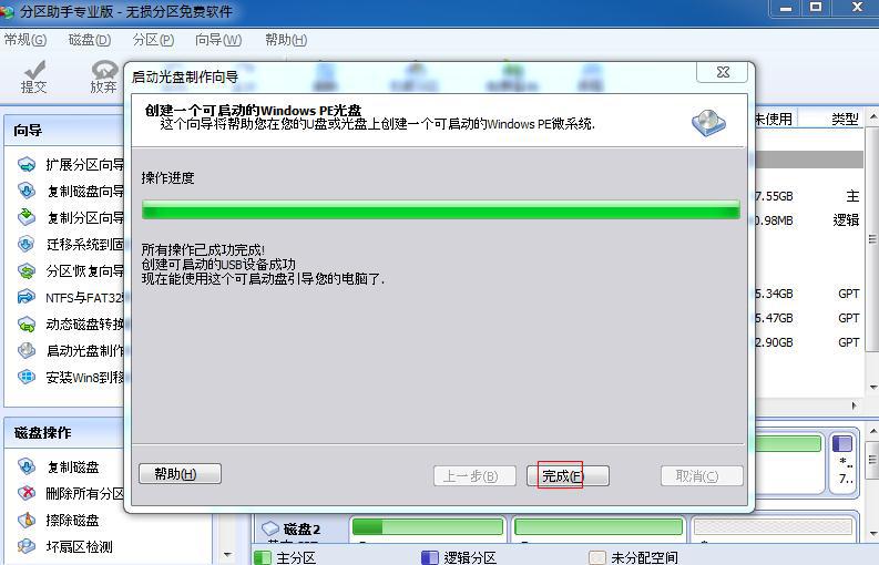 分区助手创建可启动盘的操作流程。