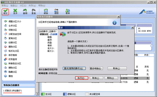 分区助手拆分磁盘分区的操作过程。