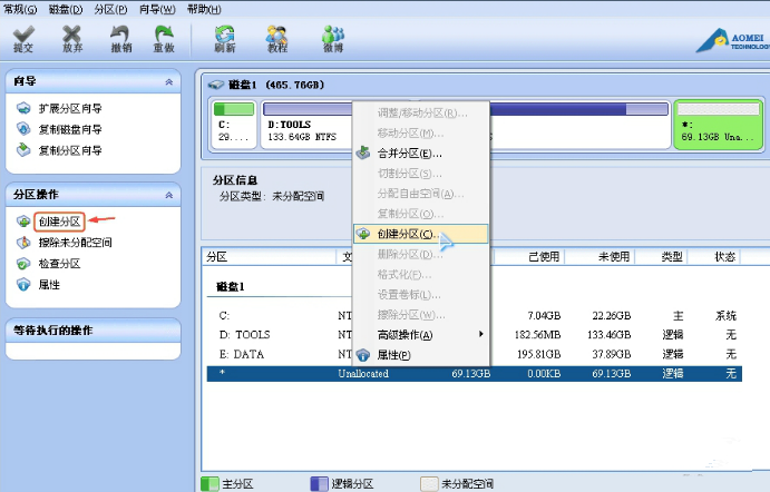分区助手快速建立新分区的方法详解