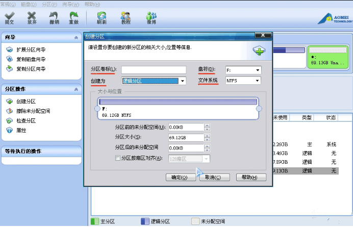 分区助手快速建立新分区的方法详解