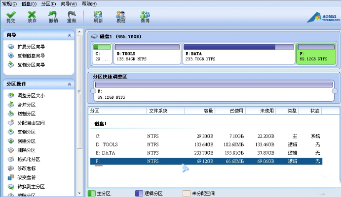 分区助手快速建立新分区的方法详解