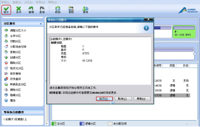 分区助手快速建立新分区的方法详解