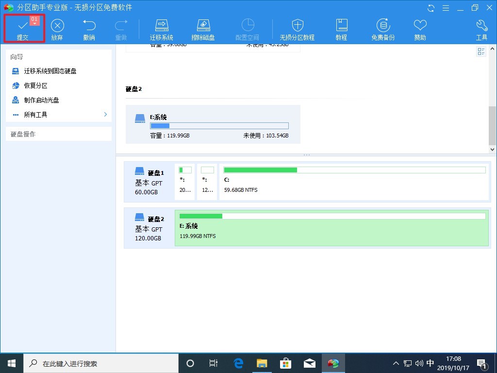 分区助手使用指南:快速迁移Windows系统,安全又省时