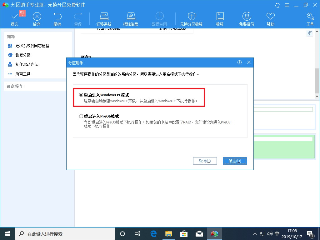 分区助手使用指南:快速迁移Windows系统,安全又省时