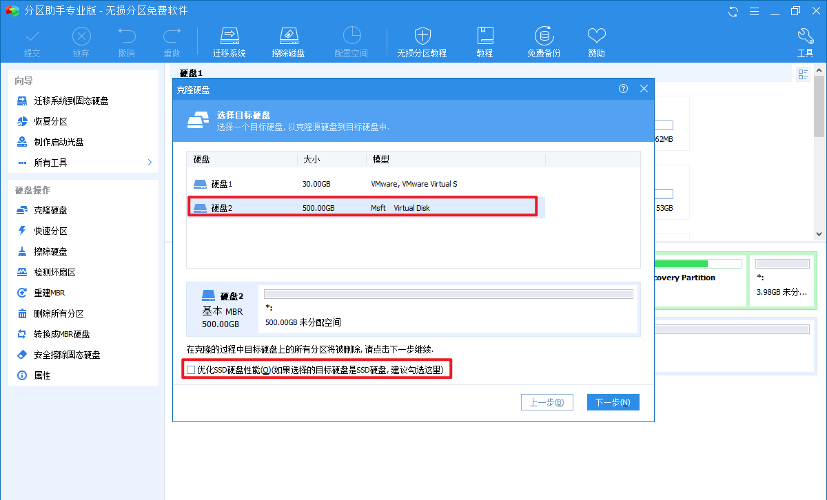 分区助手使用教学：硬盘克隆，完美迁移数据