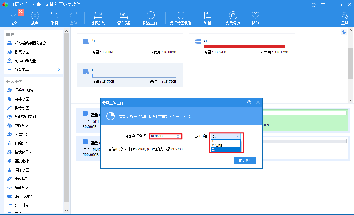 分区助手使用指南：扩容磁盘分区容量，实现合理分配