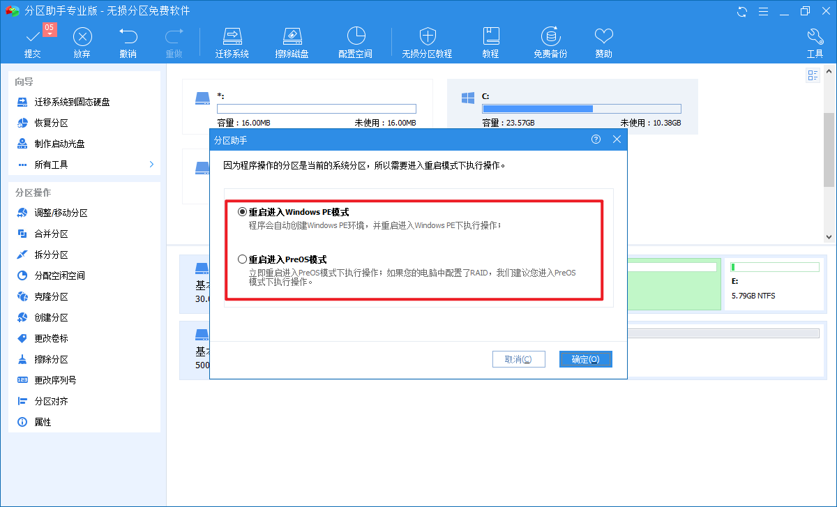 分区助手使用指南：扩容磁盘分区容量，实现合理分配