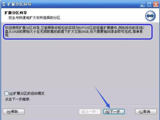 分区助手扩容C盘方法教学，需要细心