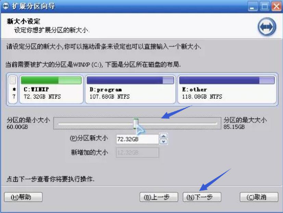分区助手扩容C盘方法教学，需要细心