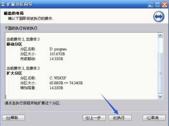 分区助手扩容C盘方法教学，需要细心