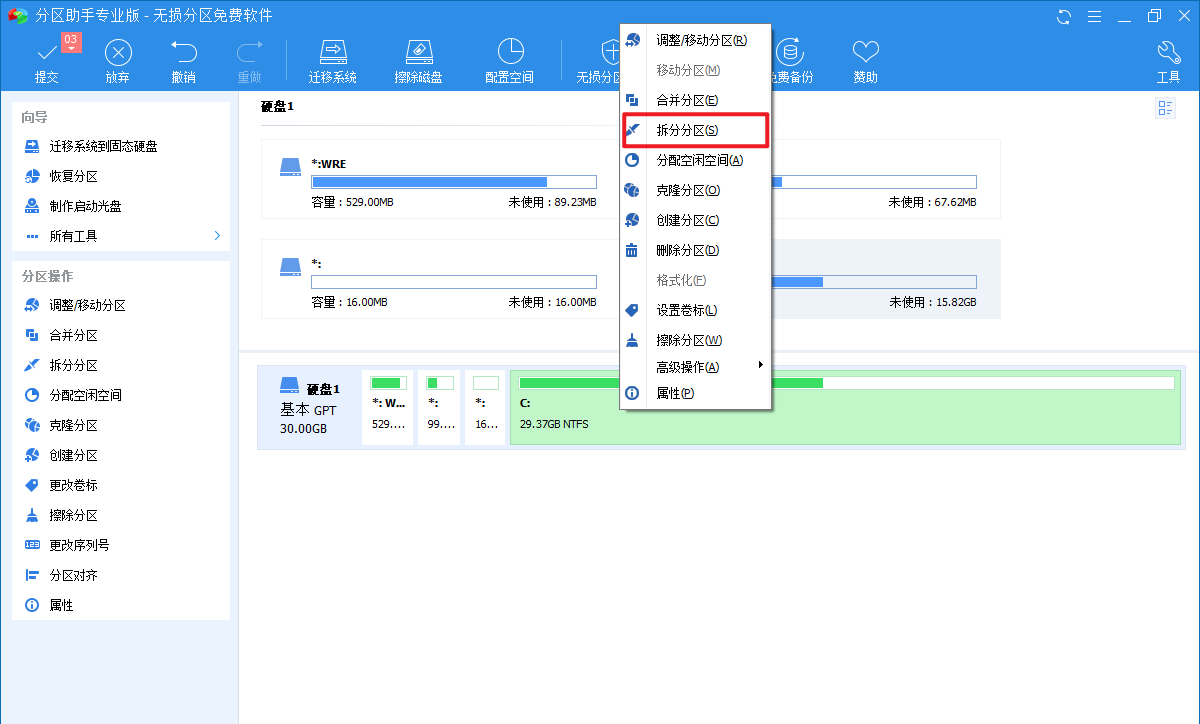 分区助手实操攻略：轻松实现拆分合并分区