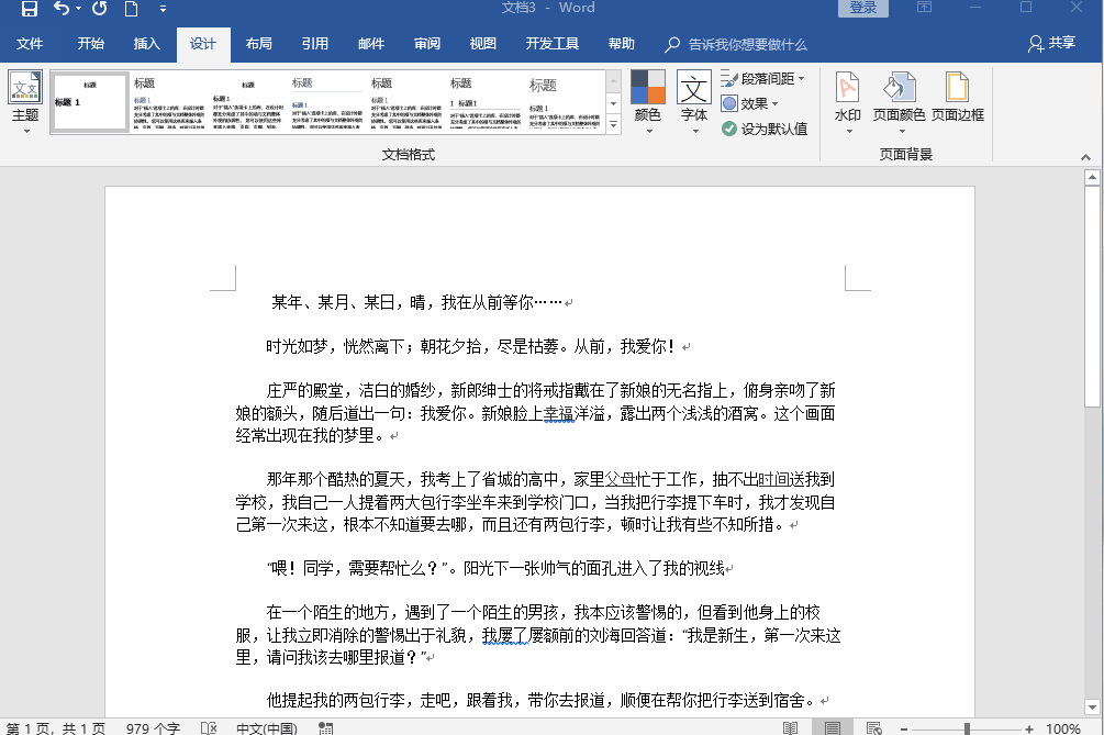 奉上一波Word技巧，办公一定会用到！