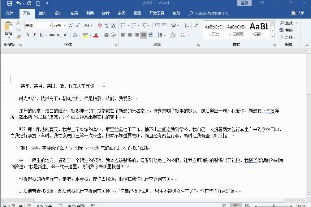 奉上一波Word技巧，办公一定会用到！