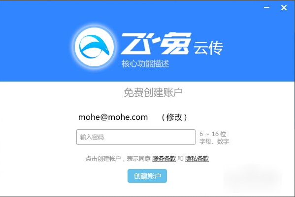 飞兔云传软件的具体使用操作。