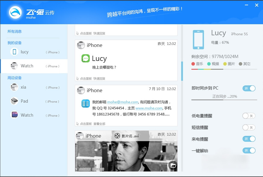 飞兔云传软件的具体使用操作。