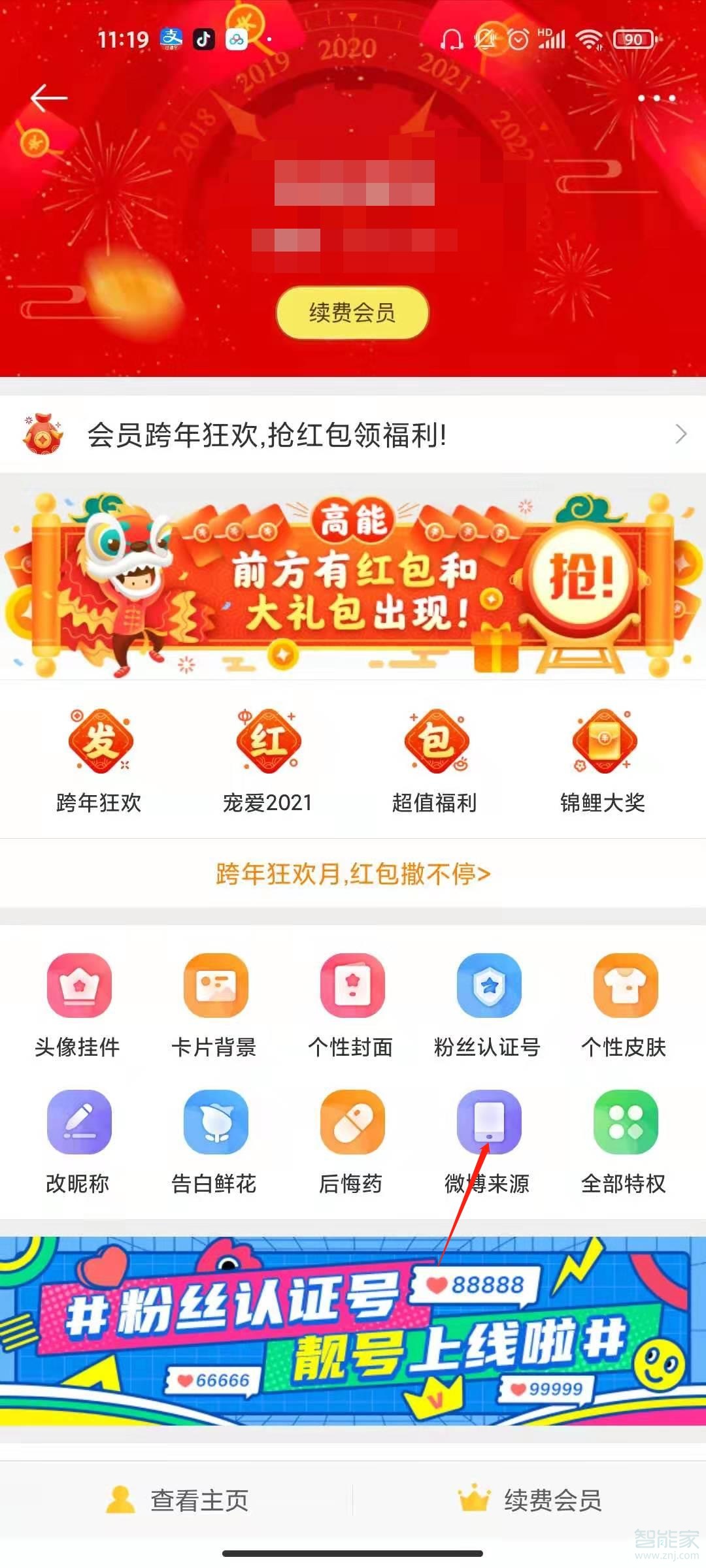 发微博如何显示手机型号。