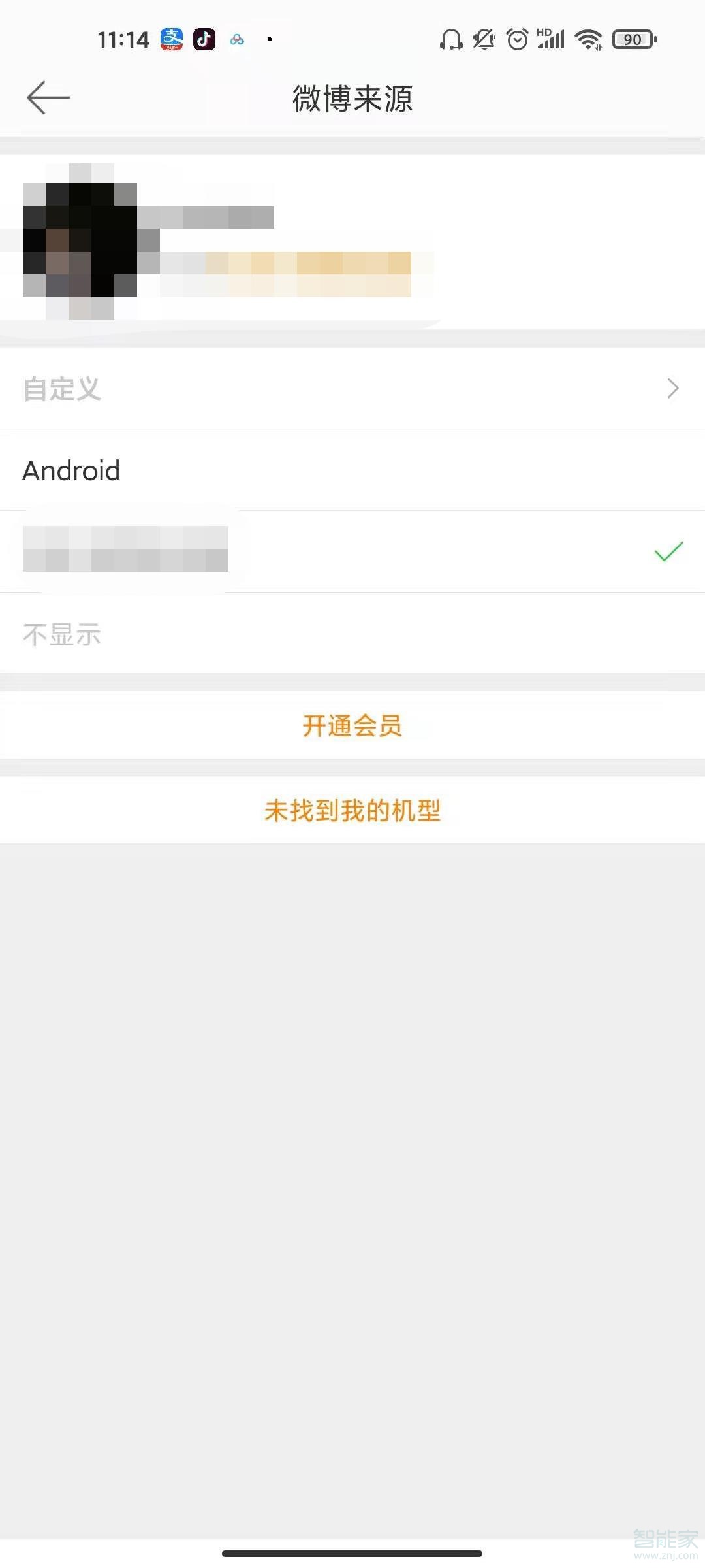 发微博如何显示手机型号。