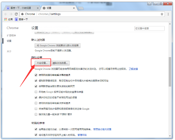 访问谷歌浏览器不看图片的相关设置