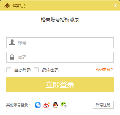 蜂窝助手怎么样