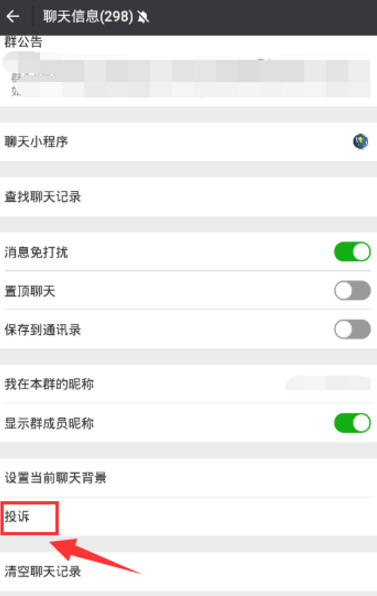 发现不良微信群该如何举报