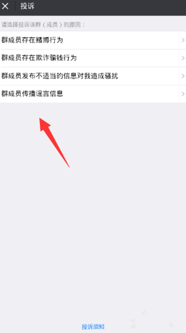 发现不良微信群该如何举报
