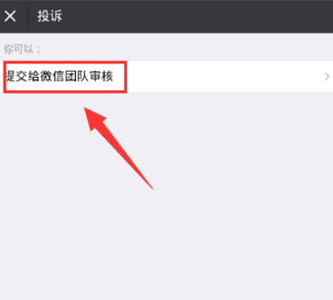 发现不良微信群该如何举报