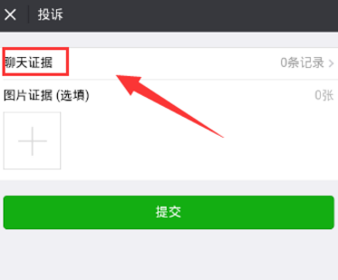 发现不良微信群该如何举报