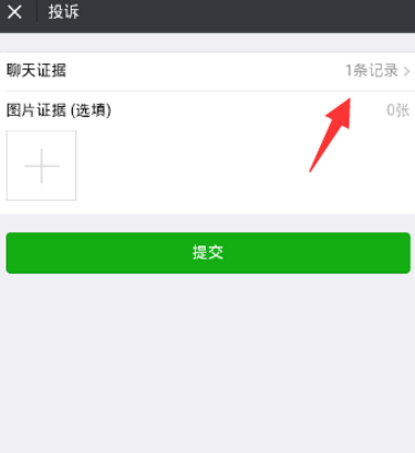 发现不良微信群该如何举报