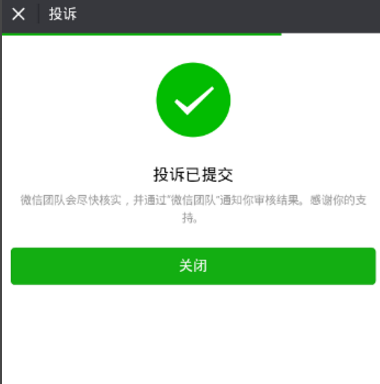发现不良微信群该如何举报