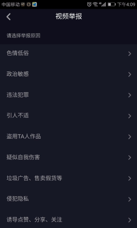 发现抖音不良视频，随手举报即可