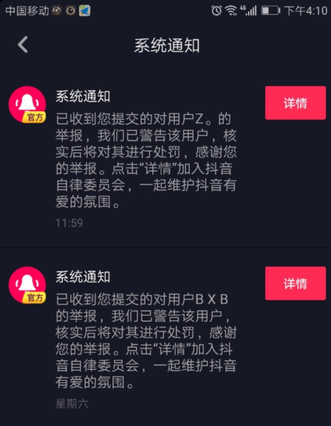 发现抖音不良视频，随手举报即可
