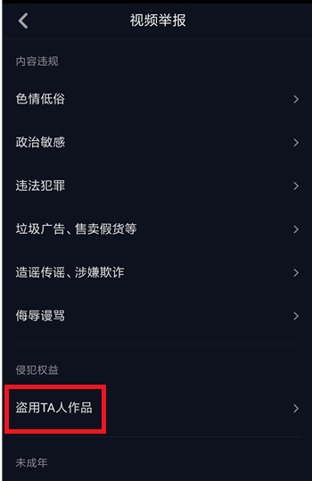 发现抖音视频被盗,立马举报