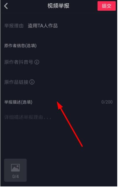 发现抖音视频被盗,立马举报