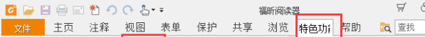 福昕pdf阅读器将pdf转成图片的操作流程。