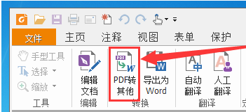 福昕pdf阅读器将pdf转成图片的操作流程。