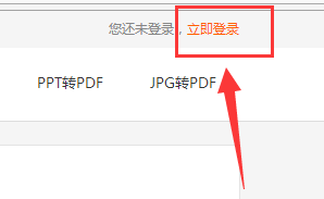 福昕pdf阅读器将pdf转成图片的操作流程。