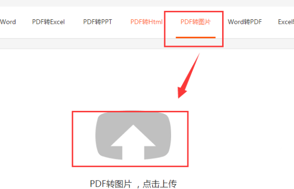 福昕pdf阅读器将pdf转成图片的操作流程。