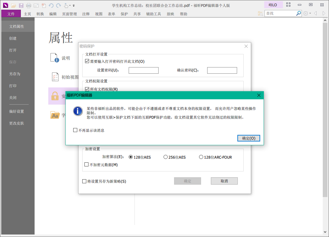 福昕PDF编辑器使用教学，一键加密PDF文件