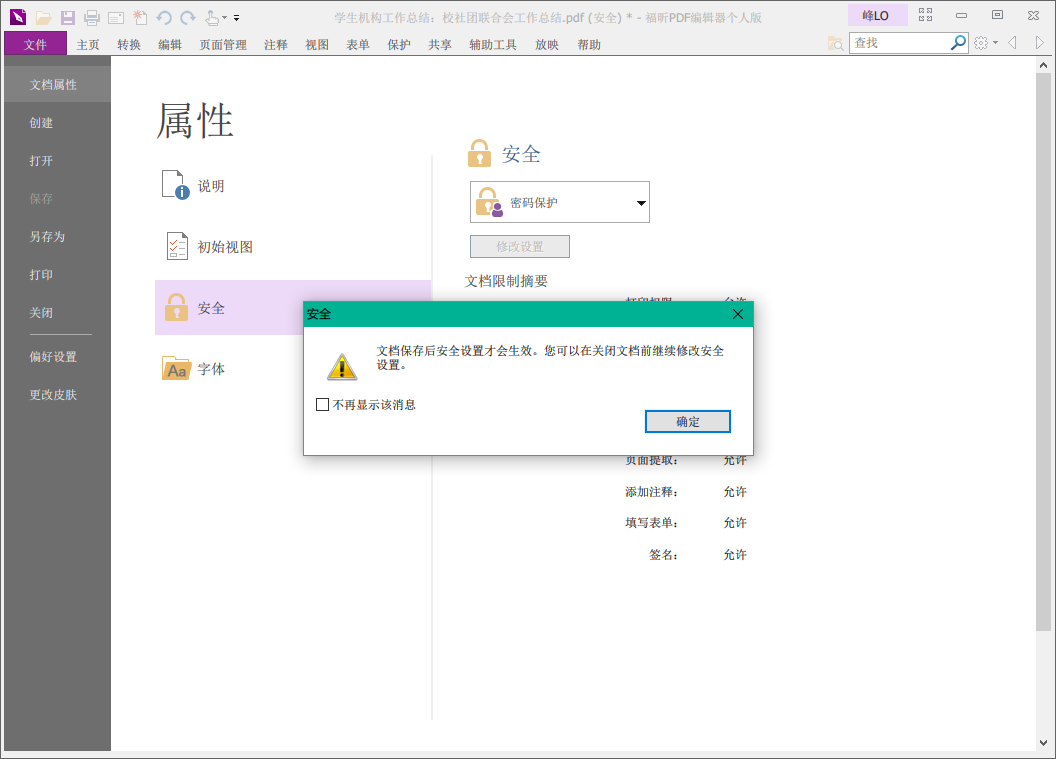 福昕PDF编辑器使用教学，一键加密PDF文件