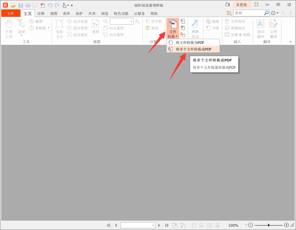 福昕PDF阅读器特色功能，实现批量转换Word文档格式