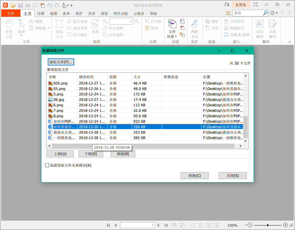 福昕PDF阅读器特色功能，实现批量转换Word文档格式