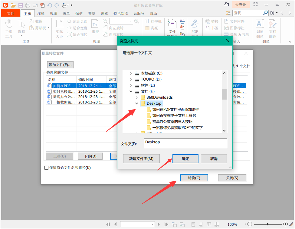 福昕PDF阅读器特色功能，实现批量转换Word文档格式