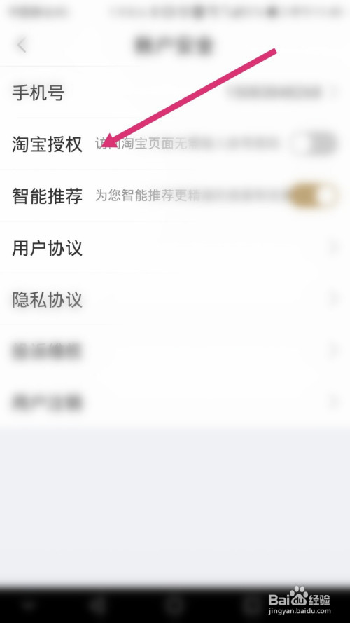 粉象生活怎么进行淘宝授权。