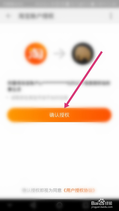 粉象生活怎么进行淘宝授权。