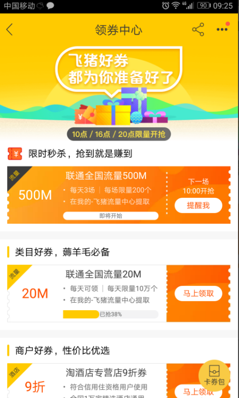 飞猪APP中买机票少花钱的方法我来说说