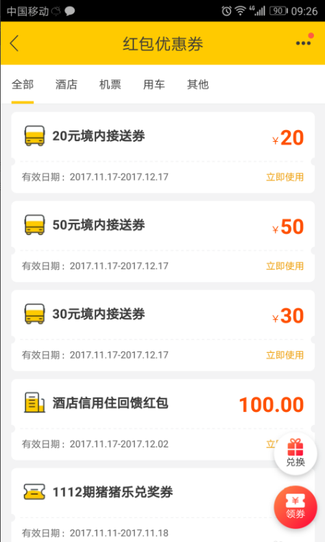 飞猪APP中买机票少花钱的方法我来说说